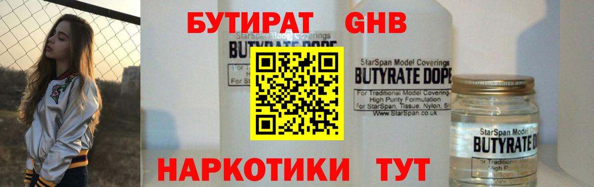 БУТИРАТ  БУТИРАТ BDO 33%  Вход с VPN  Подольск 