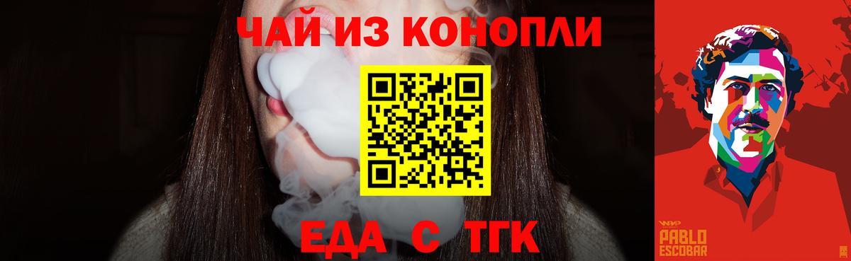 Подольск  Cannafood конопля  Вход с VPN 