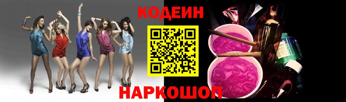 Кодеиновый сироп Lean напиток Lean (лин) Подольск
