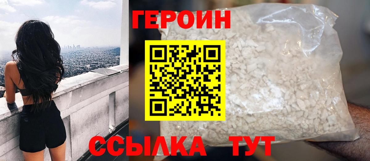 ГЕРОИН хмурый Подольск