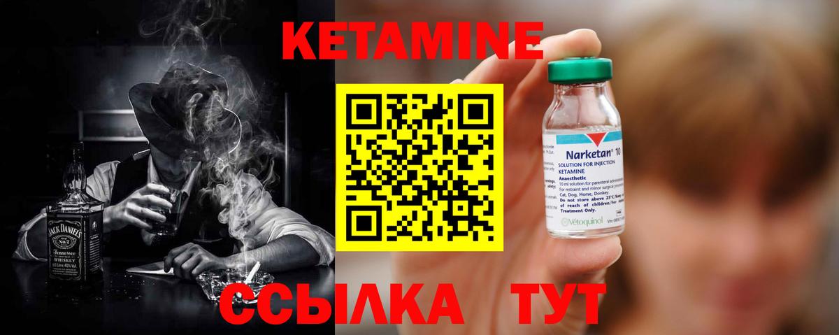 Кетамин VHQ Подольск
