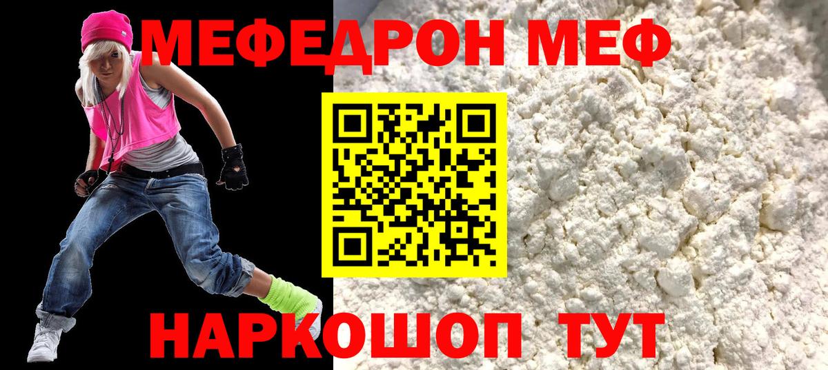 Мефедрон кристаллы Подольск