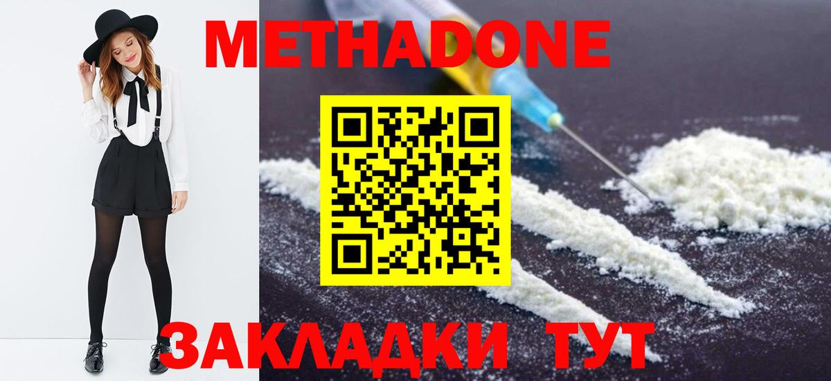 МЕТАДОН VHQ Подольск