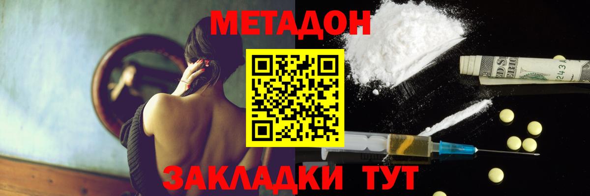 Подольск  Метадон белоснежный  Вход с VPN  Метадон VHQ 