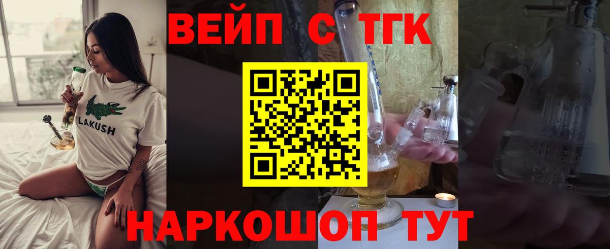ТГК вейп с тгк Подольск
